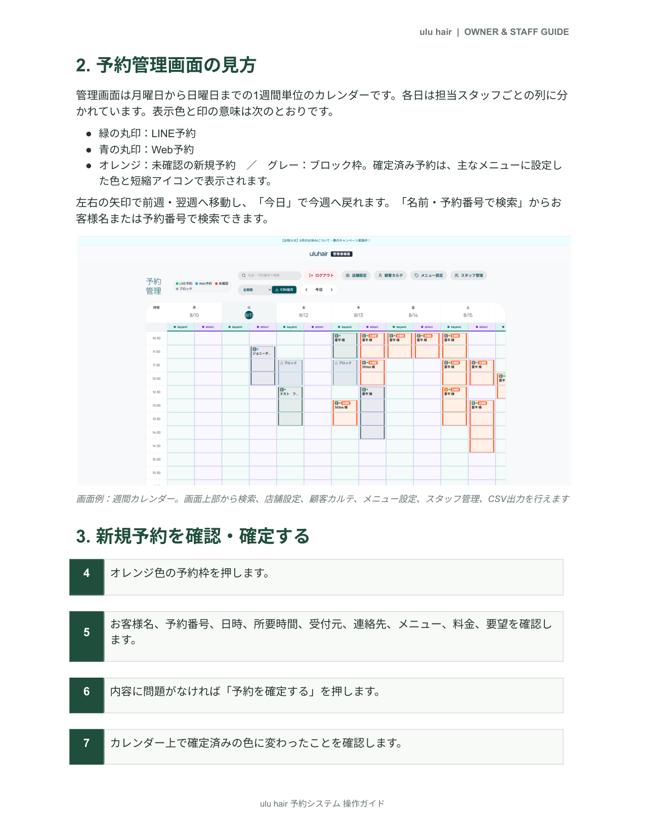 uluhair様向け予約管理画面の実際の画面