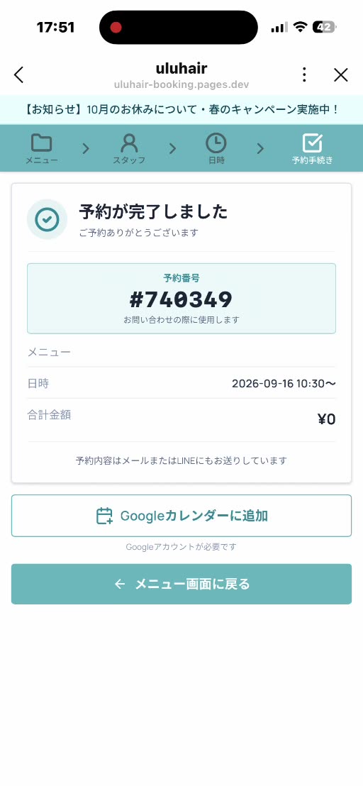 予約完了画面とGoogleカレンダー連携